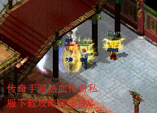 传奇手游热血传奇私服下载攻略哪里找? 传奇手游热血传奇私服下载攻略哪里找?