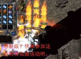 想升级?快来参加这些传奇私服活动吧。 想升级?快来参加这些传奇私服活动吧。