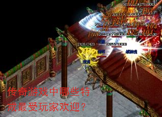 传奇游戏中哪些特戒最受玩家欢迎? 传奇游戏中哪些特戒最受玩家欢迎?