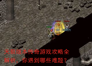 ���Ѱ汾������Ϸ����ȫ��������������Щ���⣿