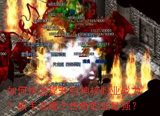 ��ο������������ְҵս��������ѡ�ĸ�����ְҵ��ǿ��
