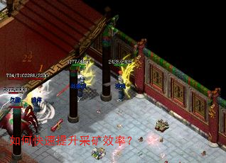 如何快速提升采矿效率? 如何快速提升采矿效率?