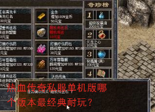 ��Ѫ����˽���������ĸ��汾������棿