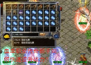 血单职业传奇新手如何快速提升战力? 血单职业传奇新手如何快速提升战力?