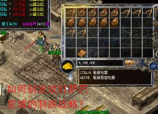 如何制定攻打萨巴克城的制胜战略? 如何制定攻打萨巴克城的制胜战略?