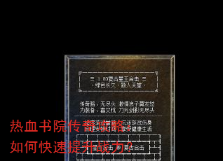 热血书院传奇攻略:如何快速提升战力? 热血书院传奇攻略:如何快速提升战力?