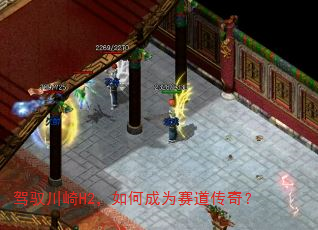 驾驭川崎H2,如何成为赛道传奇? 驾驭川崎H2,如何成为赛道传奇?