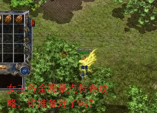 女王谷全观景点传奇攻略,你准备好了吗? 女王谷全观景点传奇攻略,你准备好了吗?